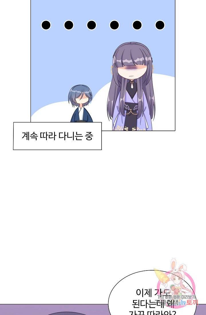 제자가 될 운명입니다 62화 25