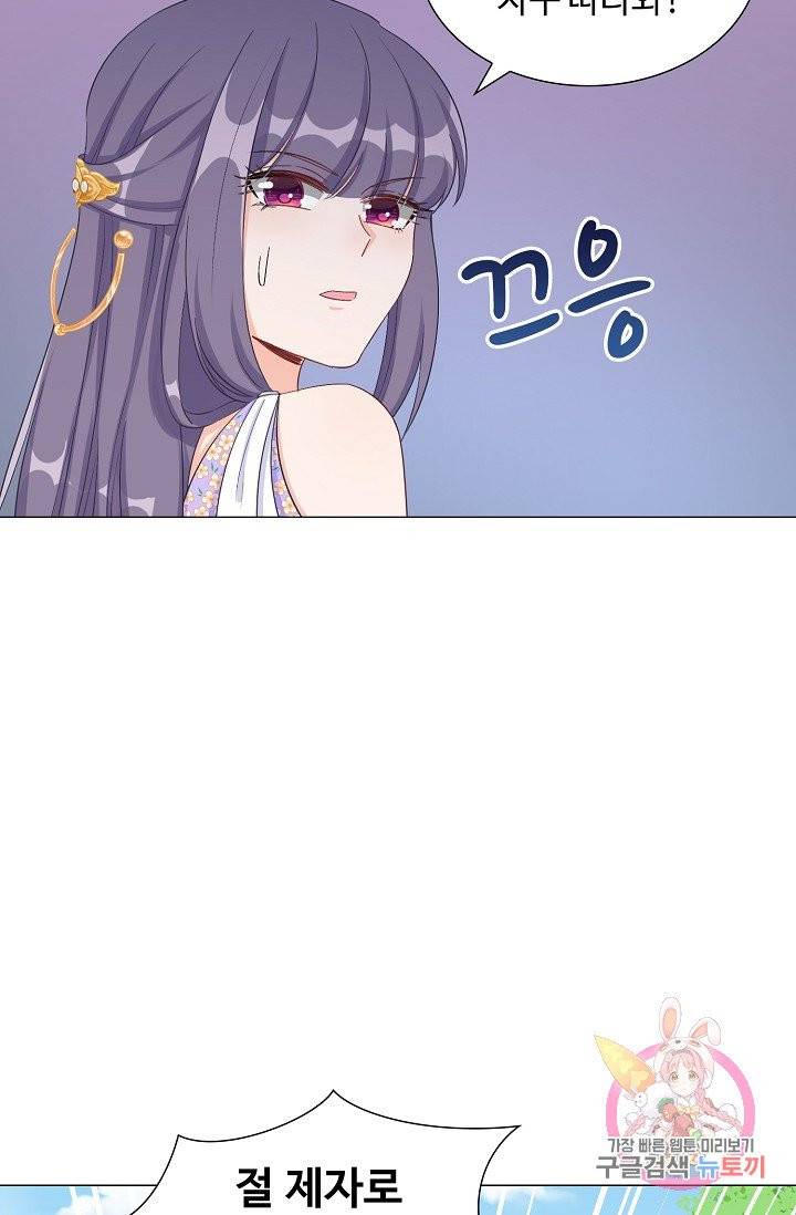 제자가 될 운명입니다 62화 26