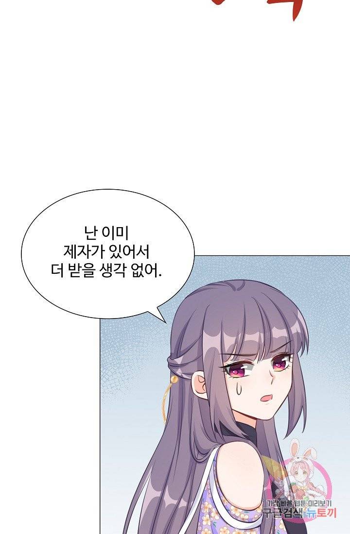 제자가 될 운명입니다 62화 28