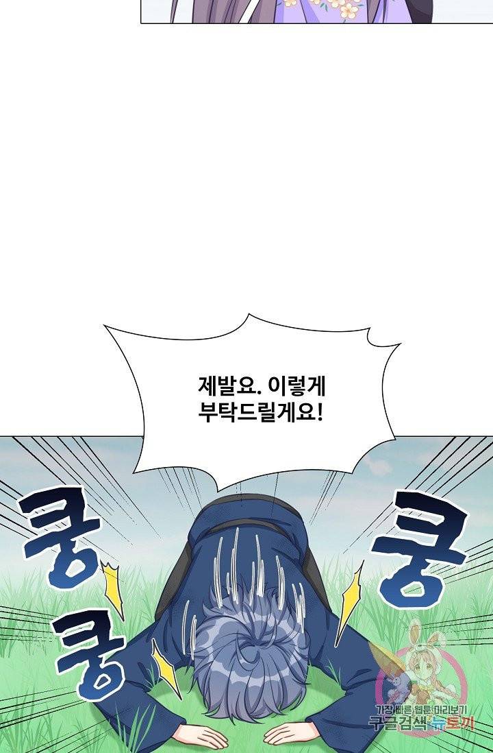 제자가 될 운명입니다 62화 29