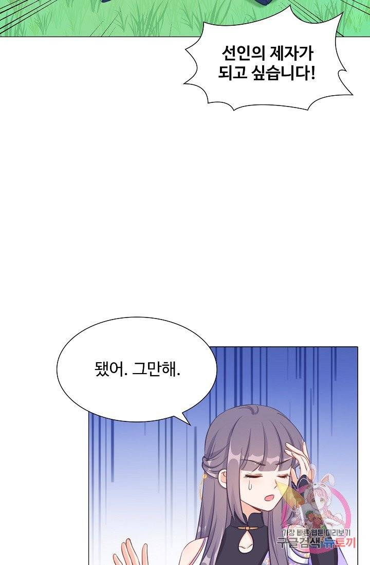 제자가 될 운명입니다 62화 30