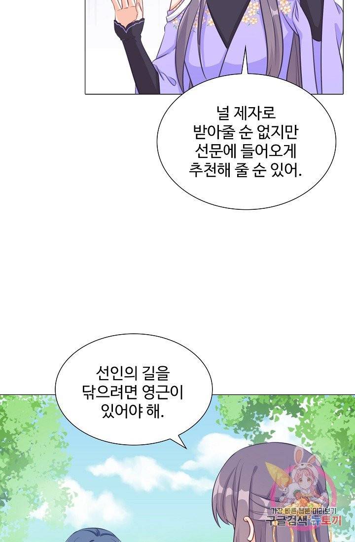 제자가 될 운명입니다 62화 31
