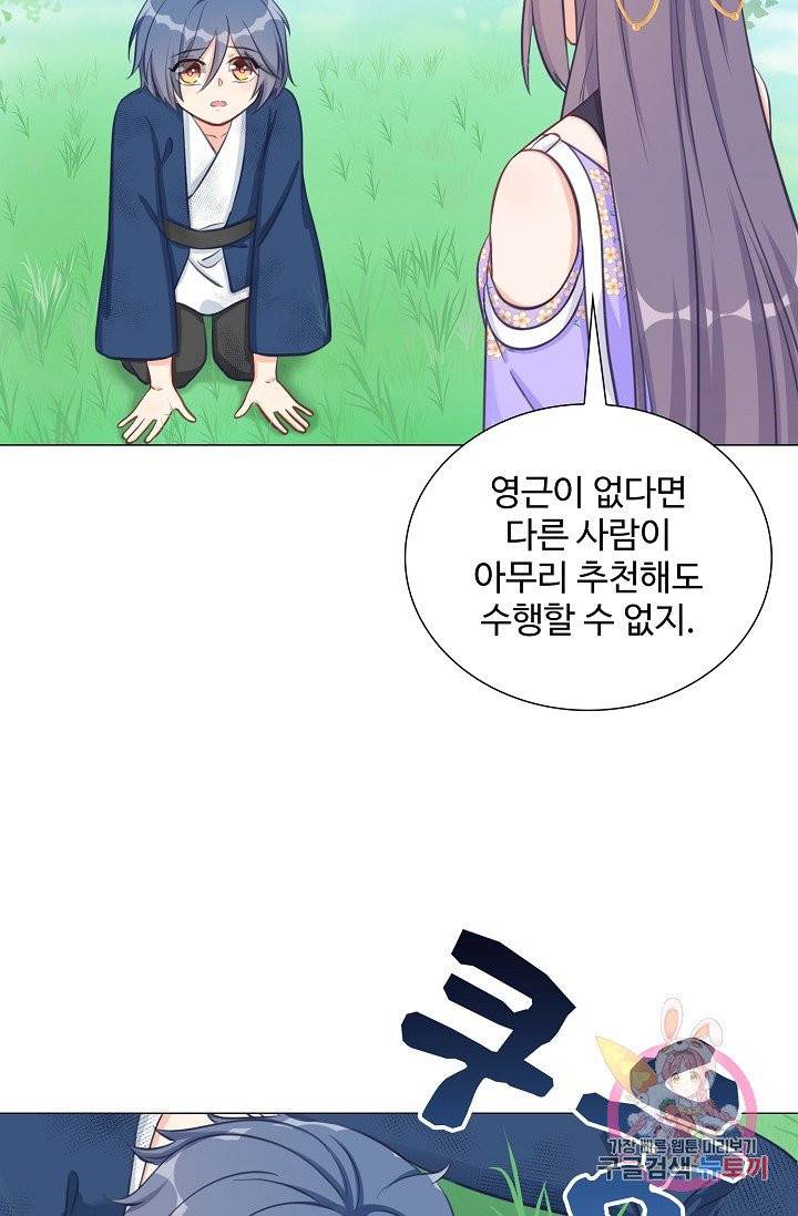 제자가 될 운명입니다 62화 32