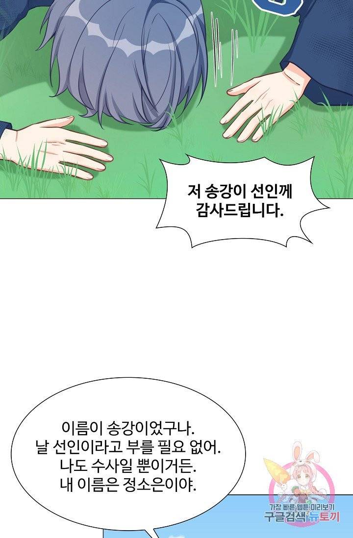 제자가 될 운명입니다 62화 33