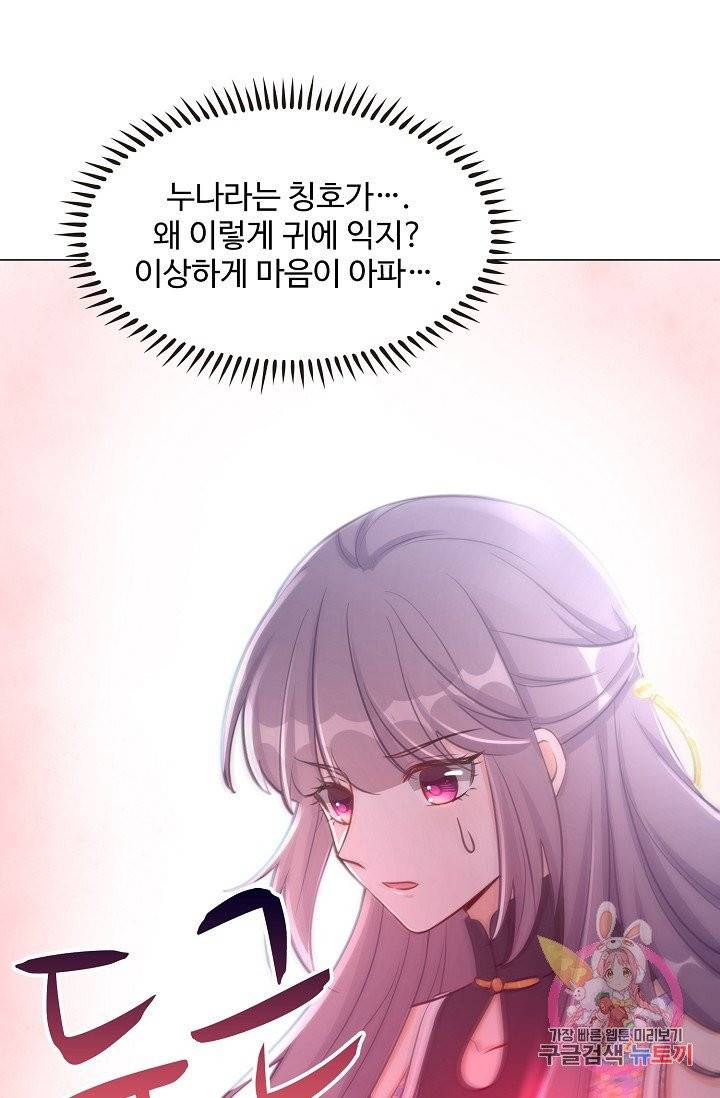 제자가 될 운명입니다 62화 36