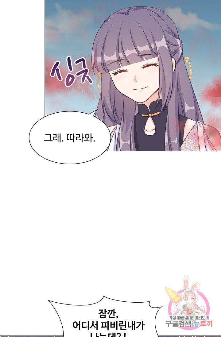 제자가 될 운명입니다 62화 39