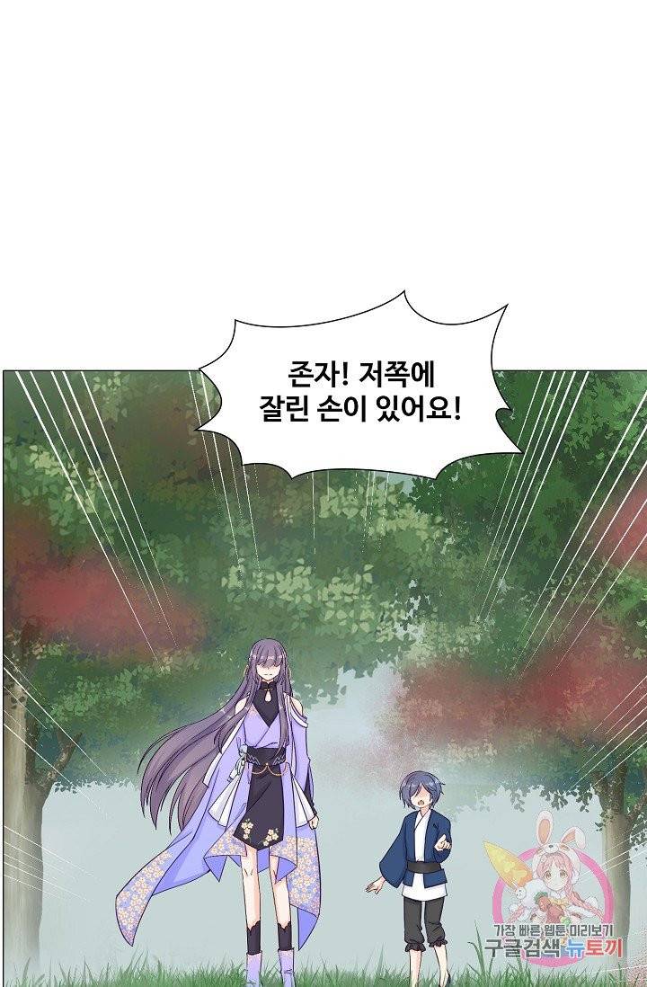 제자가 될 운명입니다 62화 42