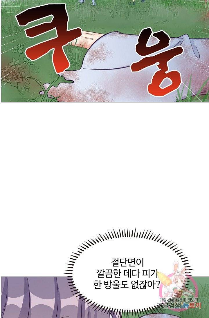제자가 될 운명입니다 62화 43