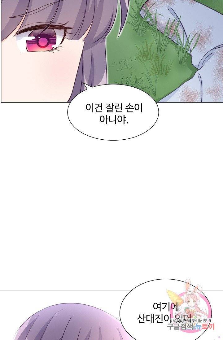 제자가 될 운명입니다 62화 44