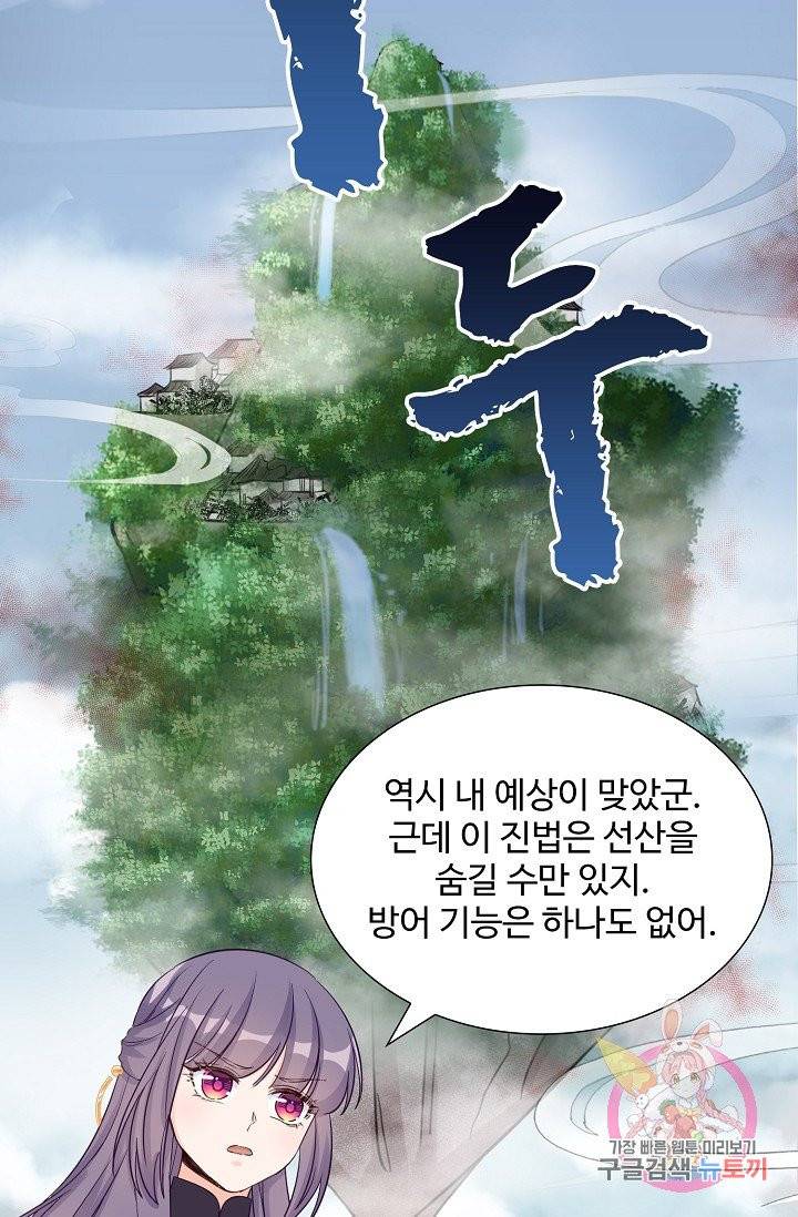 제자가 될 운명입니다 62화 48