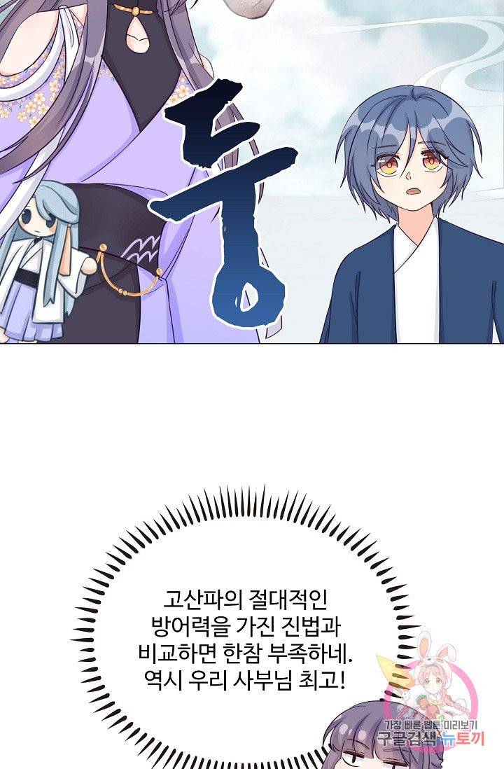 제자가 될 운명입니다 62화 49