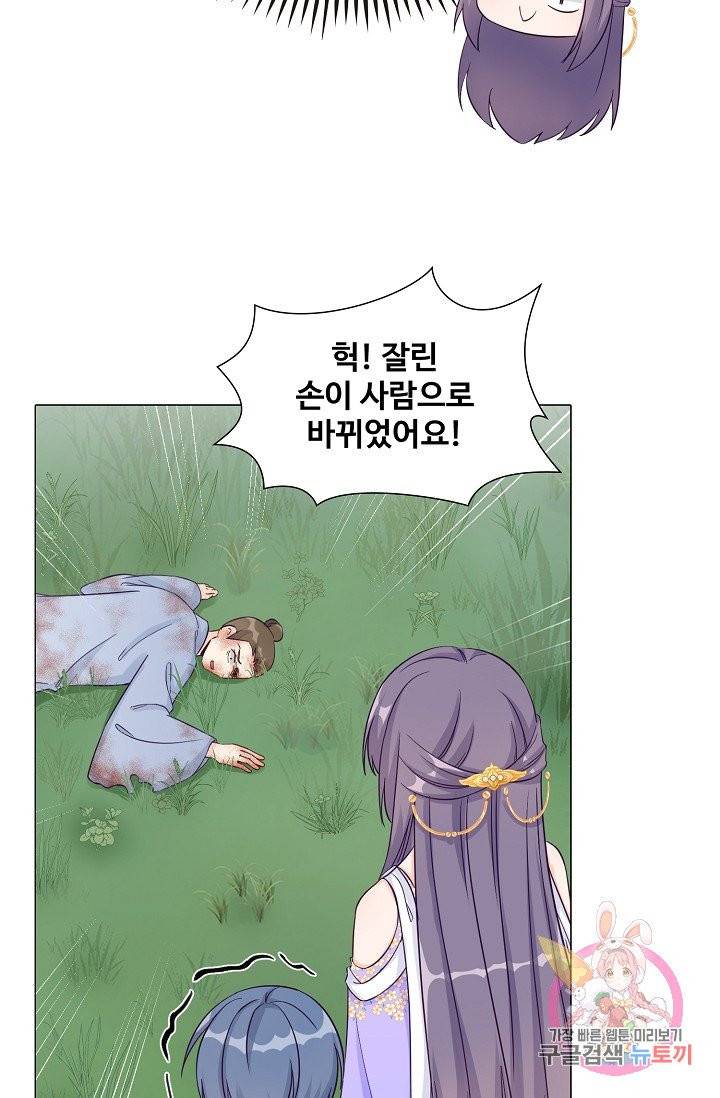 제자가 될 운명입니다 62화 50