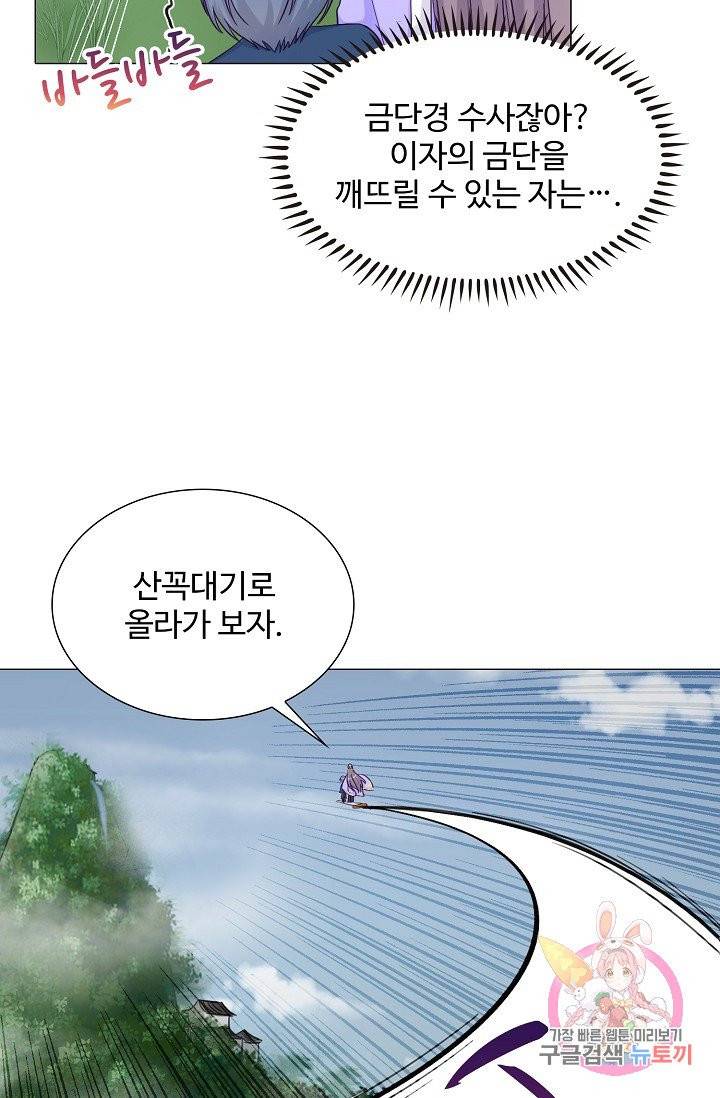 제자가 될 운명입니다 62화 51
