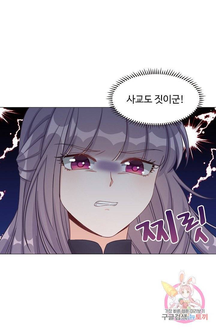제자가 될 운명입니다 62화 56