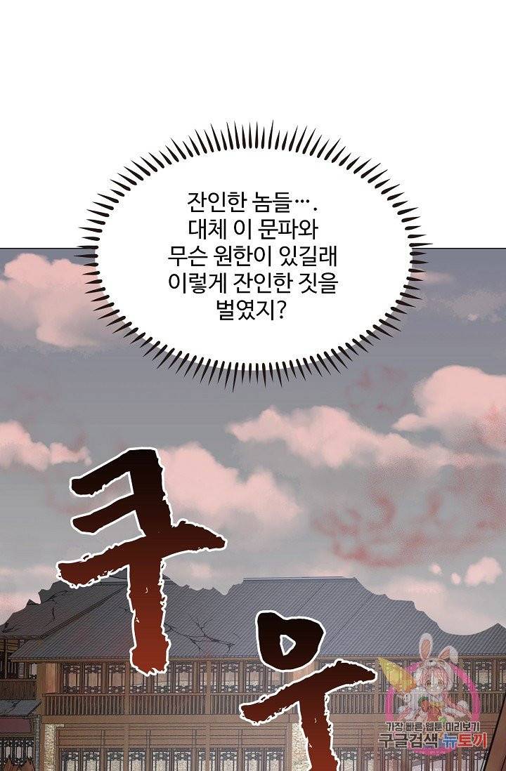 제자가 될 운명입니다 62화 57