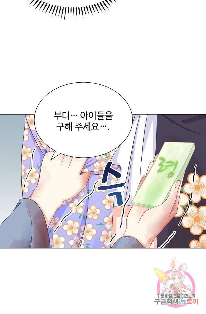 제자가 될 운명입니다 62화 61