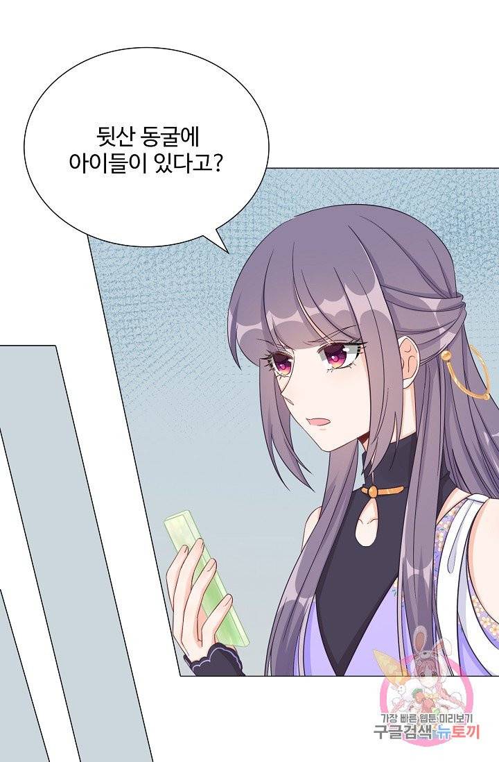 제자가 될 운명입니다 62화 63