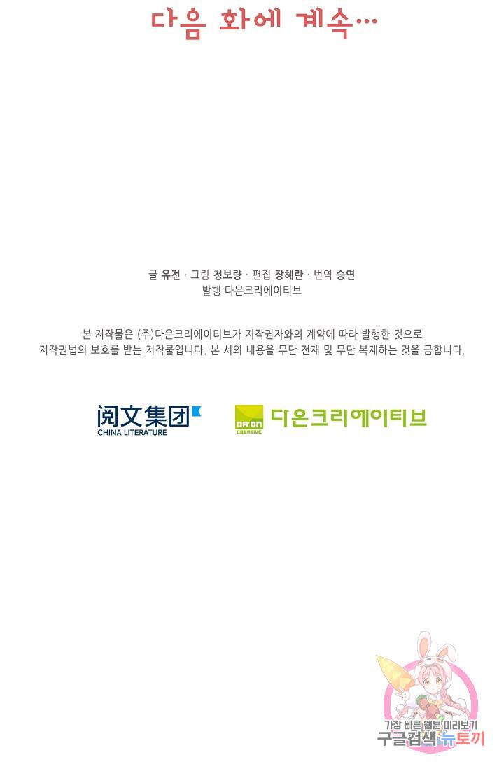 제자가 될 운명입니다 62화 66