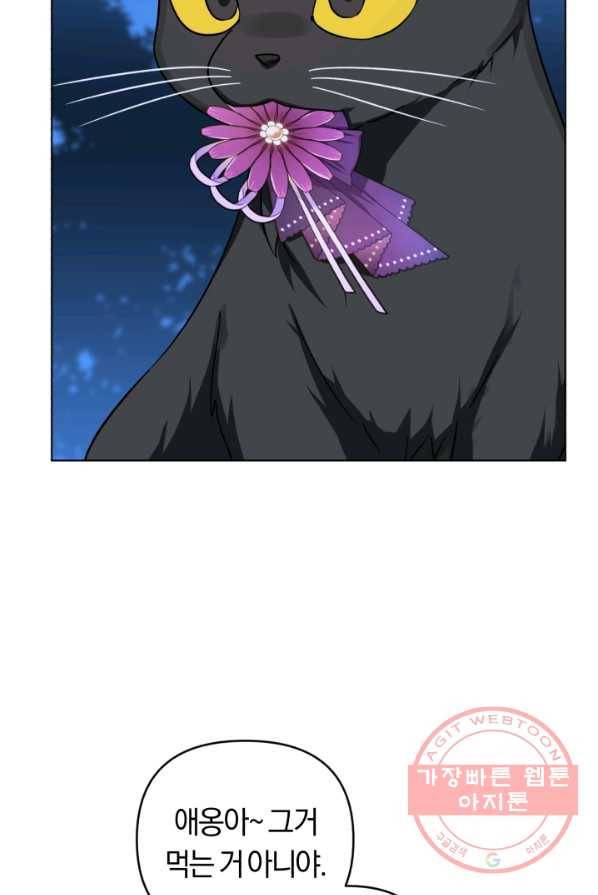 악역에게 청혼받았습니다 4화 8