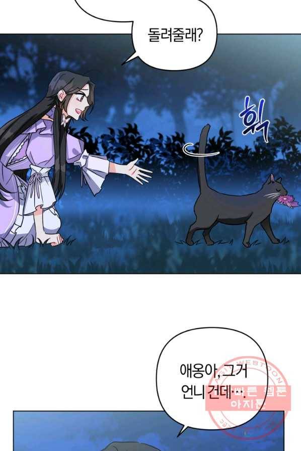 악역에게 청혼받았습니다 4화 9