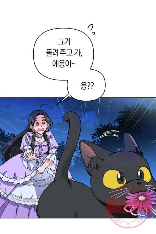 악역에게 청혼받았습니다 4화 11