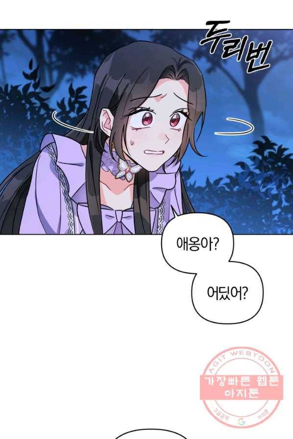 악역에게 청혼받았습니다 4화 15