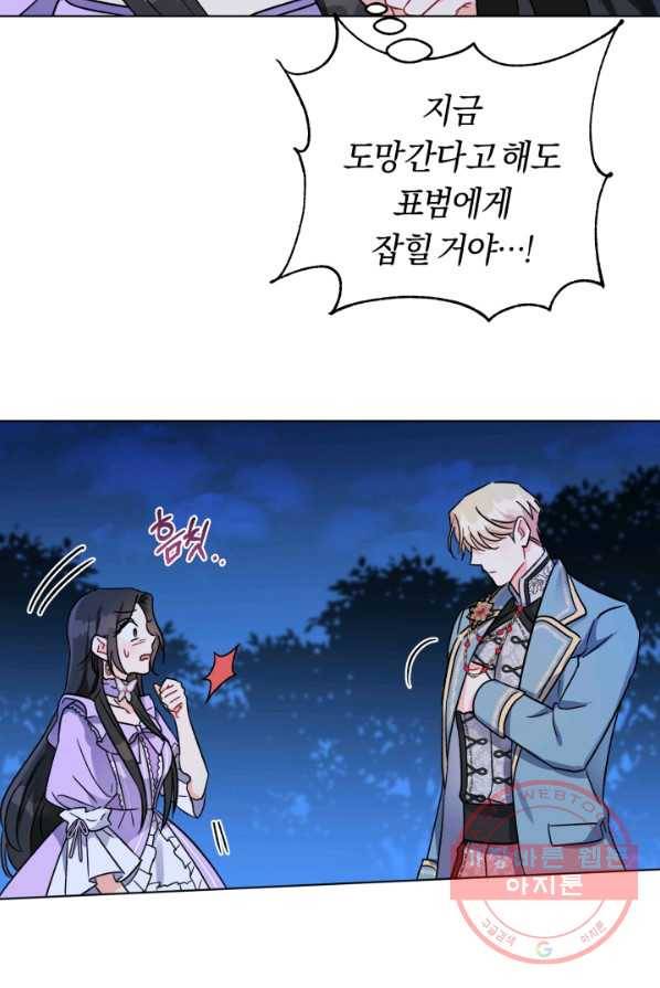 악역에게 청혼받았습니다 4화 24