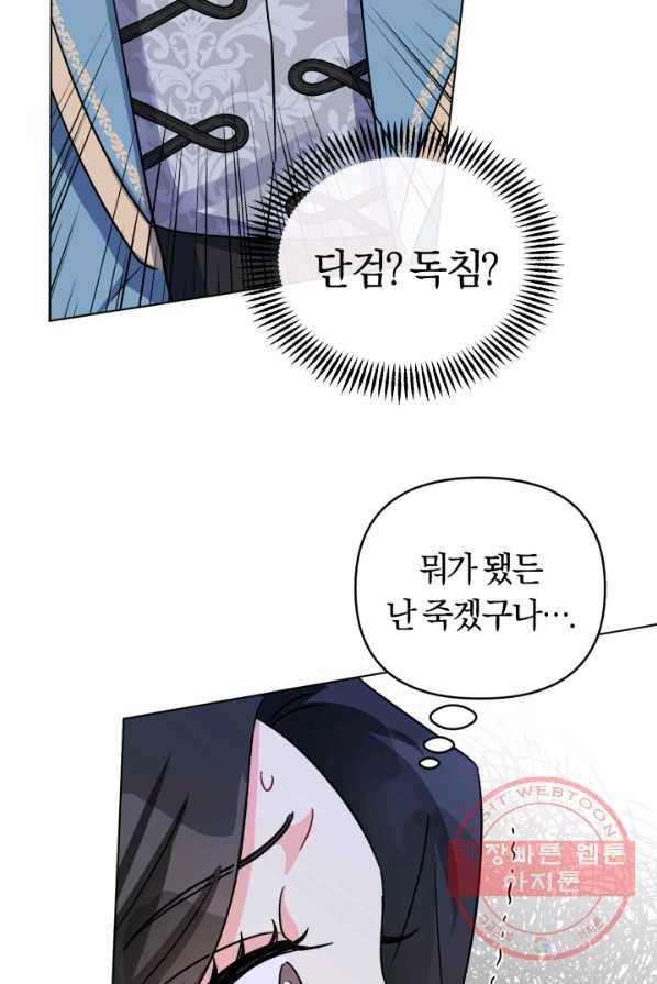 악역에게 청혼받았습니다 4화 26