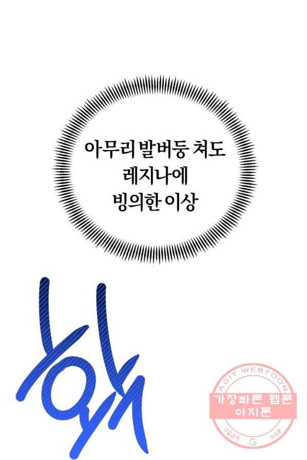 악역에게 청혼받았습니다 4화 28