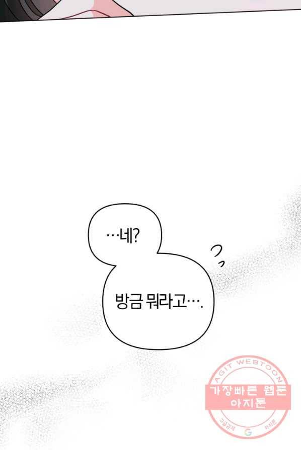 악역에게 청혼받았습니다 4화 31