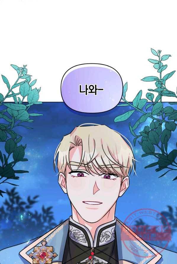 악역에게 청혼받았습니다 4화 32
