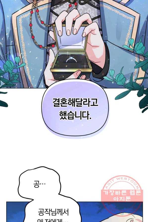 악역에게 청혼받았습니다 4화 33