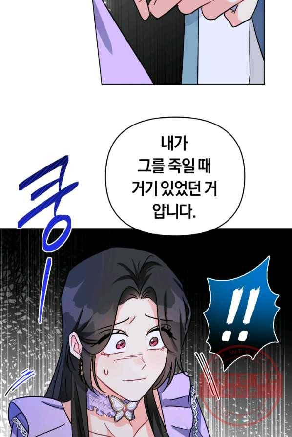 악역에게 청혼받았습니다 4화 36
