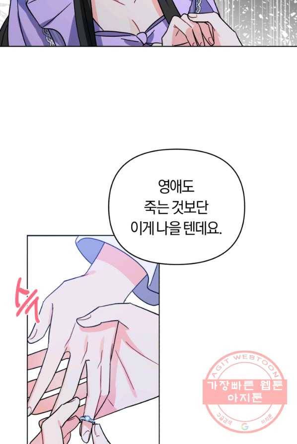 악역에게 청혼받았습니다 4화 37