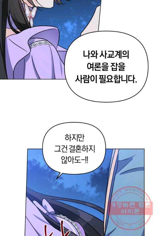 악역에게 청혼받았습니다 4화 40
