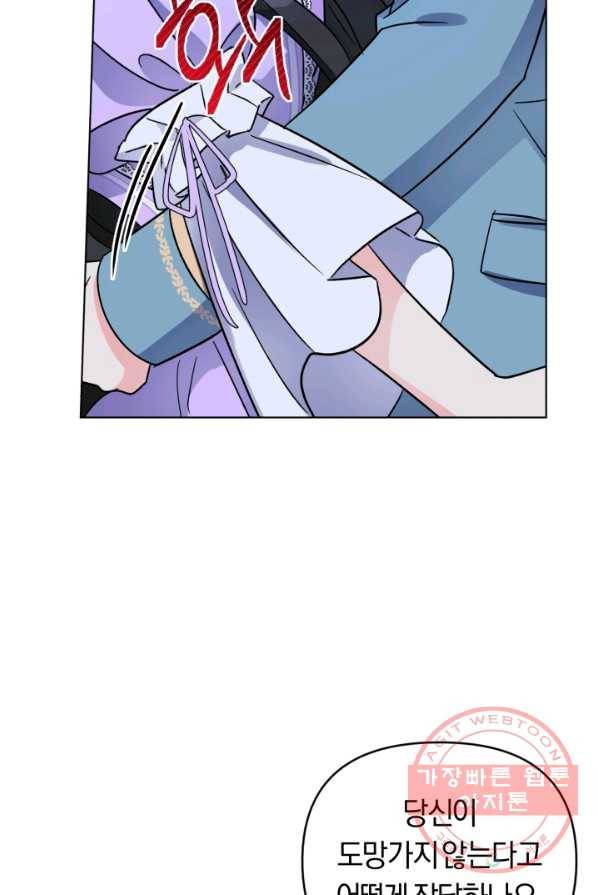 악역에게 청혼받았습니다 4화 41