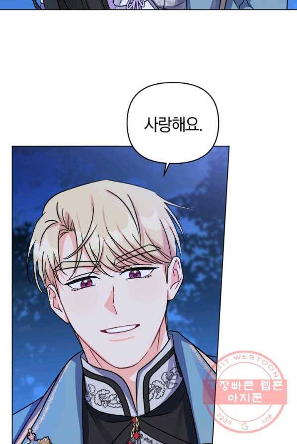 악역에게 청혼받았습니다 4화 45