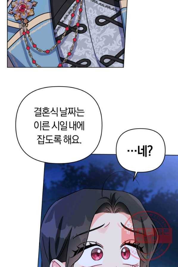 악역에게 청혼받았습니다 4화 46