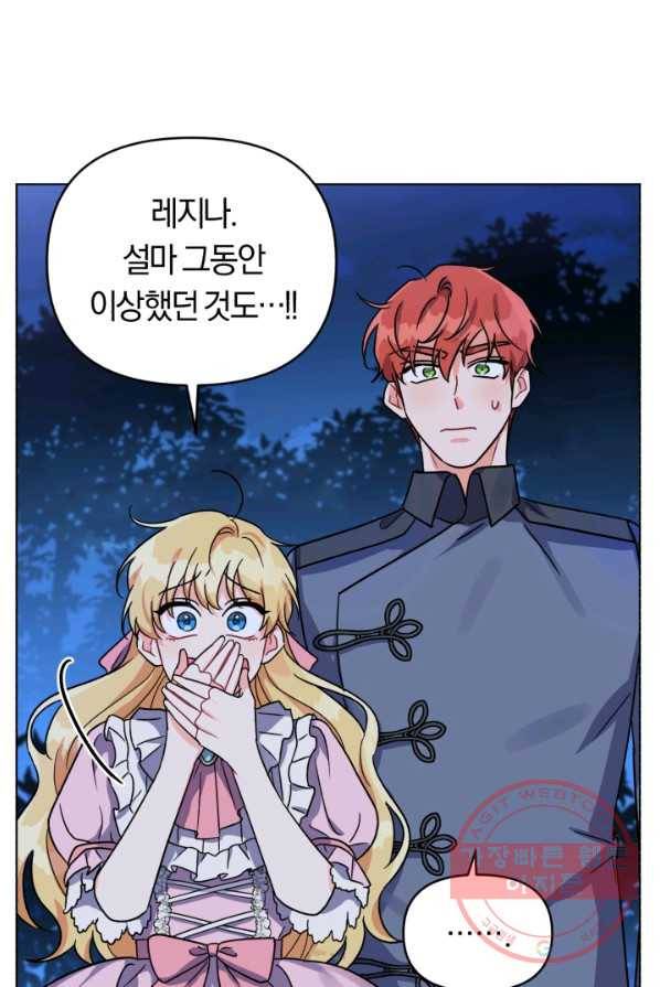 악역에게 청혼받았습니다 4화 49