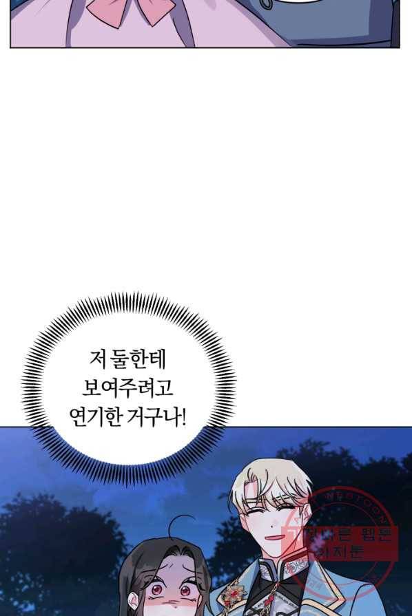 악역에게 청혼받았습니다 4화 50