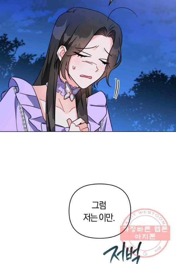 악역에게 청혼받았습니다 4화 55