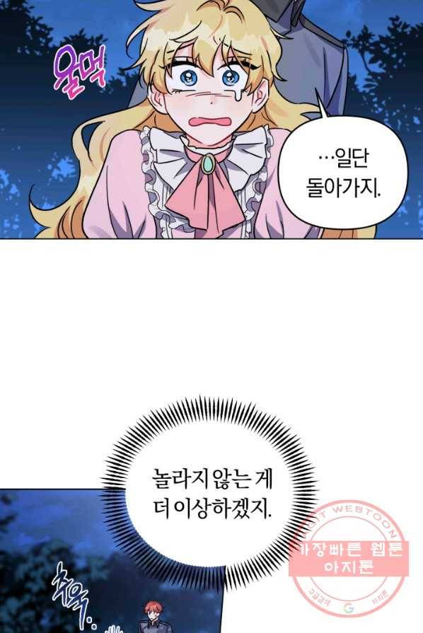 악역에게 청혼받았습니다 4화 59