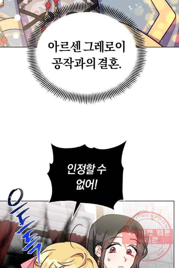 악역에게 청혼받았습니다 4화 64