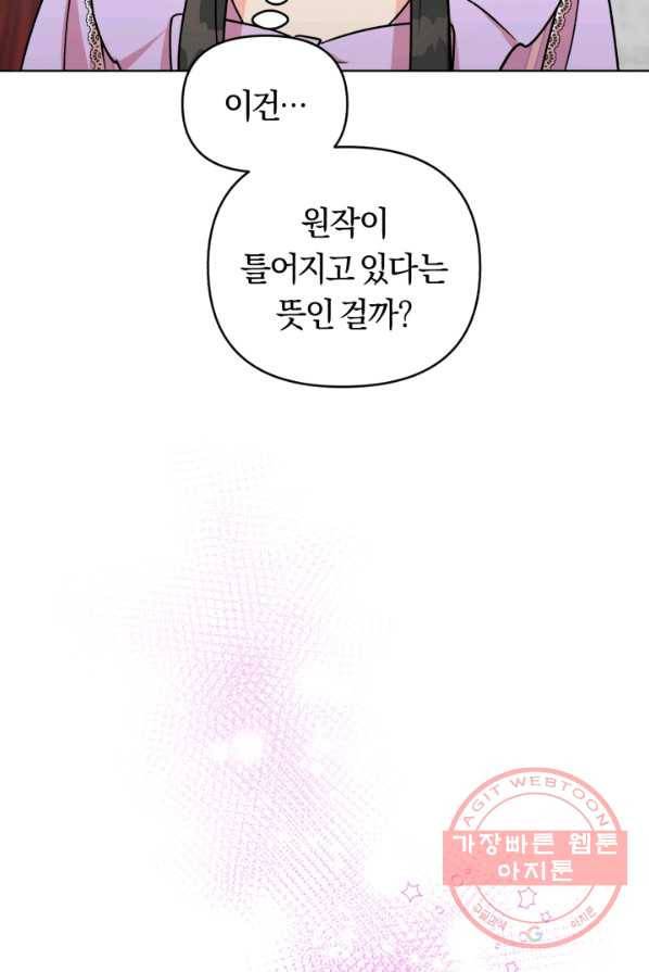 악역에게 청혼받았습니다 4화 71