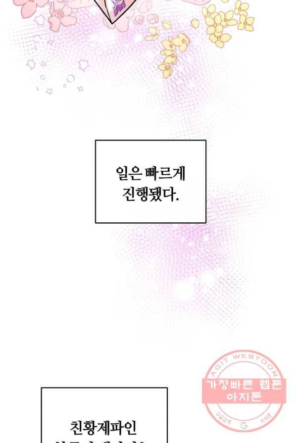 악역에게 청혼받았습니다 4화 73