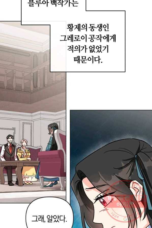 악역에게 청혼받았습니다 4화 74