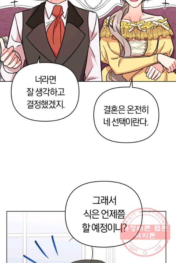 악역에게 청혼받았습니다 4화 76