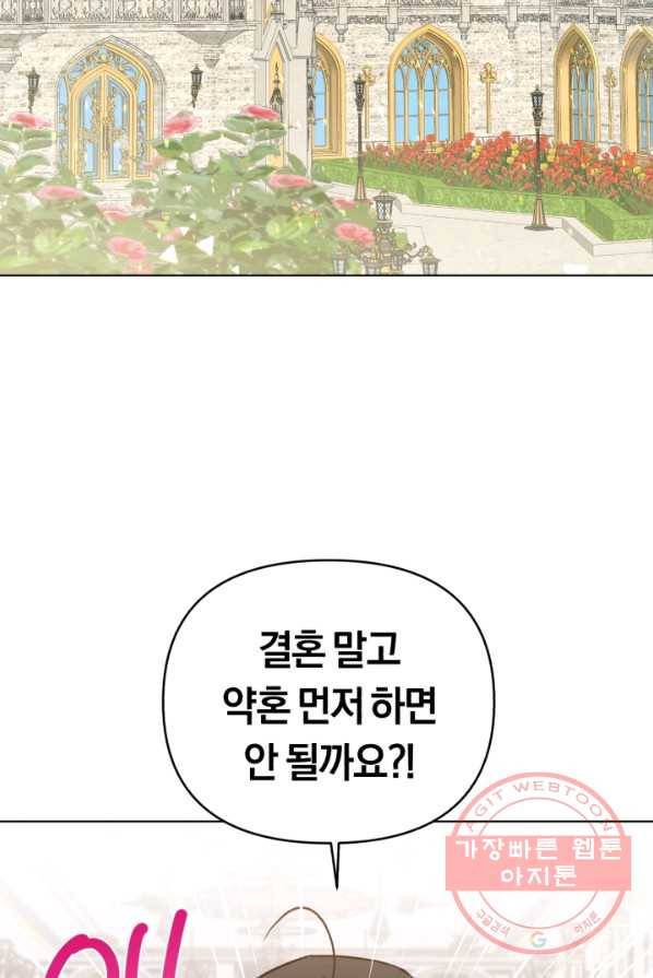 악역에게 청혼받았습니다 4화 81