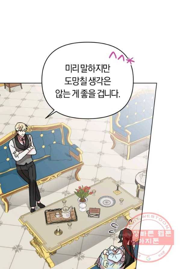 악역에게 청혼받았습니다 4화 84