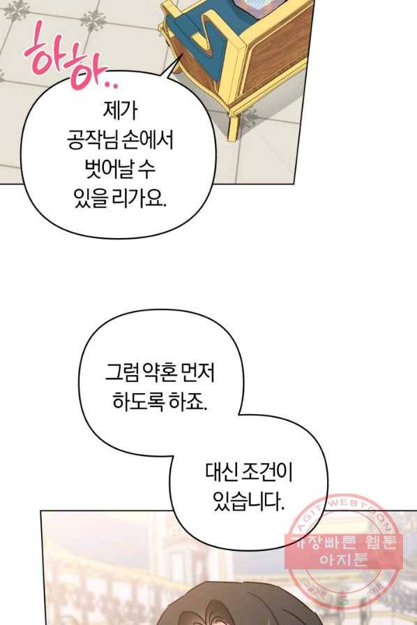 악역에게 청혼받았습니다 4화 85